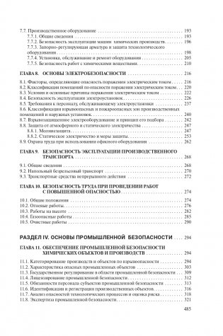 Охрана труда в химической промышленности фото книги 18