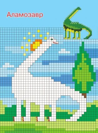 Динозавры и динозаврики фото книги 3