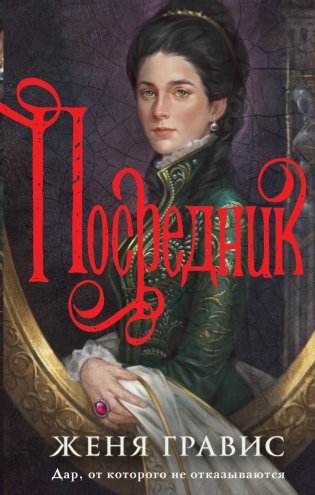 Посредник фото книги