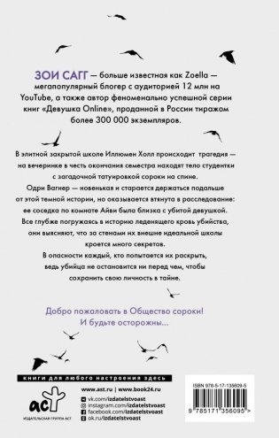 Общество сороки. Одна к печали фото книги 2
