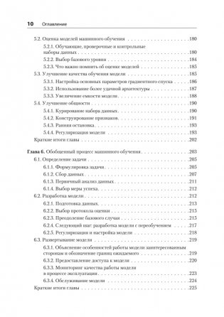 Глубокое обучение на Python. 2-е межд. издание фото книги 7