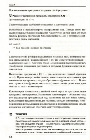 Программирование на C++ в примерах и задачах фото книги 11