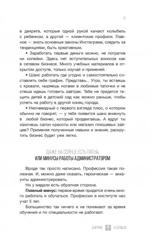 Администратор инстаграма: руководство по заработку фото книги 4