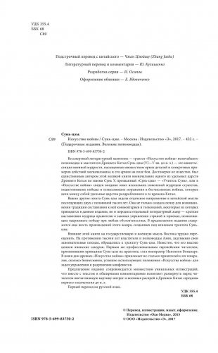 Искусство войны фото книги 5