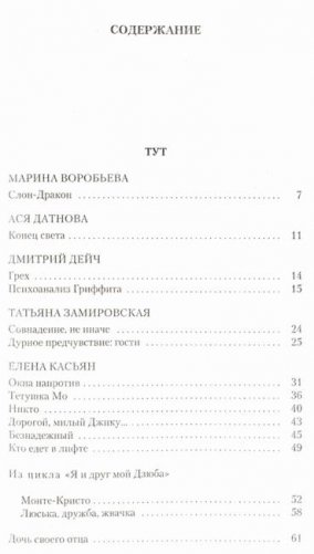 Тут и там. Русские инородные сказки-8 фото книги 2