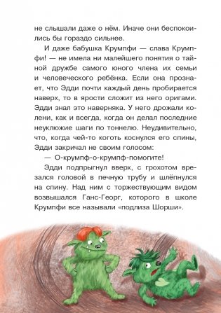 Эдди спасает Крумпфбург. Самый смелый тролль (ил. Б. Кортуэс) (#5) фото книги 11