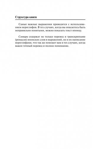Японский язык. 4 книги в одной (разговорник, японско-русский словарь, русско-японский словарь, грамматика) фото книги 11