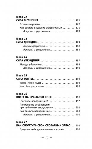 Общайся так, чтобы тебя слышали, слушали и слушались! фото книги 8