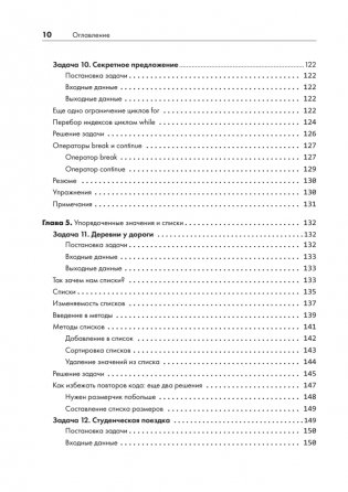 Python без проблем: решаем реальные задачи и пишем полезный код фото книги 7