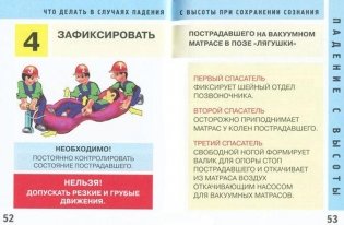 Межотраслевая инструкция по оказанию первой помощи при несчастных случаях на производстве. Гриф Министерства труда и социального развития РФ фото книги 2