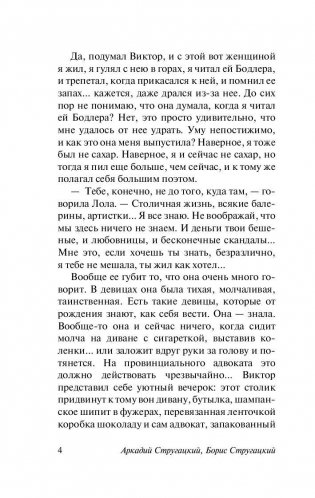 Гадкие лебеди фото книги 5