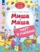 Миша и Маша идут в магазин фото книги маленькое 2