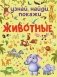 Животные фото книги маленькое 2