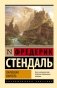 Пармская обитель фото книги маленькое 2