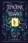 Призрак на чердаке (выпуск 2) фото книги маленькое 2