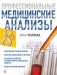 Профессиональные медицинские анализы фото книги маленькое 2