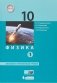 Физика. 10 класс. Базовый и углубленный уровни. Учебник. В 2 частях. Часть 1. ФГОС фото книги маленькое 2