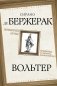Империя Луны. Пришелец с Сириуса (Микромегас) фото книги маленькое 2
