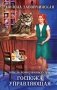 Отель потерянных душ. Госпожа управляющая фото книги маленькое 2