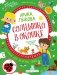 Солнышко в окошке. Творческий альбом для занятий с детьми 3-4 лет. Коллекция идей на целый год. ФГОС ДО фото книги маленькое 2
