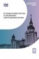 Основы физиологии и биохимии свертывания крови: Учебник для вузов. 2-е изд фото книги маленькое 2