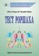 Тест Роршаха фото книги маленькое 2