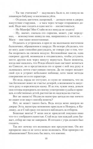 Последний отбор. Угол для дерзкого принца фото книги 10