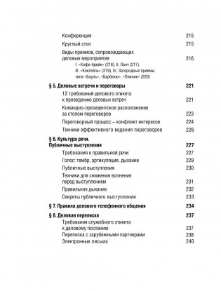 Всё про этикет. Полный свод правил светского и делового общения фото книги 7