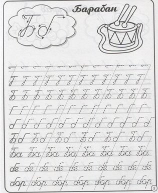 Пропись каллиграфическая фото книги 2