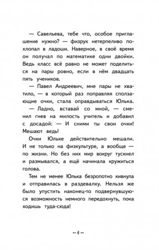 Юлька Савельева из 4 "Б" и волшебные очки фото книги 4