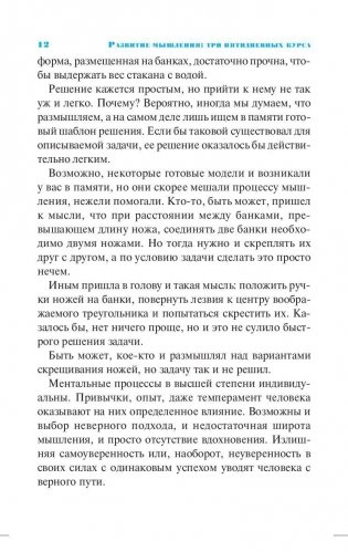 Курсы развития мышления фото книги 11
