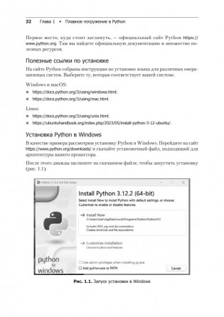 Весь Python. Самое актуальное и исчерпывающее руководство фото книги 21