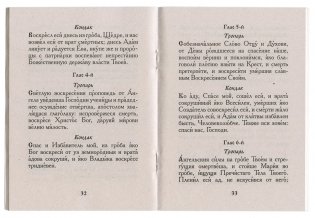 Песнопения для общего пения в храме фото книги 3