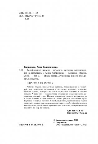 Калейдоскоп жизни. Истории, которые вдохновляют на перемены фото книги 5