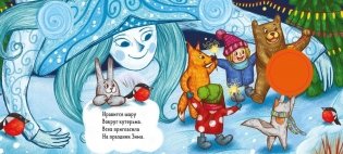 Зимняя сказка. О ёлочном шарике фото книги 3