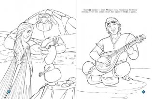 Холодное сердце. Спокойной ночи, великан фото книги 3