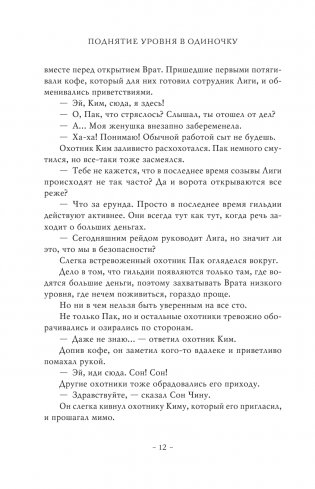 Поднятие уровня в одиночку. Solo Leveling. Книга 1 фото книги 3