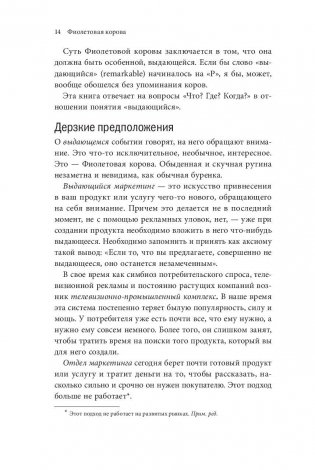 Фиолетовая корова. Сделайте свой бизнес выдающимся! фото книги 11