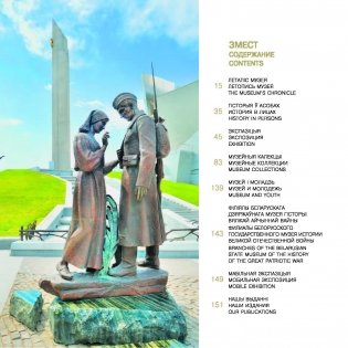 Беларускі дзяржаўны музей гісторыі Вялікай Айчыннай вайны. 80 гадоў фото книги 14