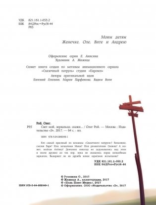 Свет мой, зеркальце, скажи… фото книги 5