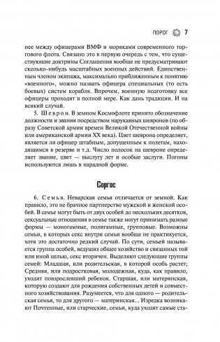 Порог фото книги 8