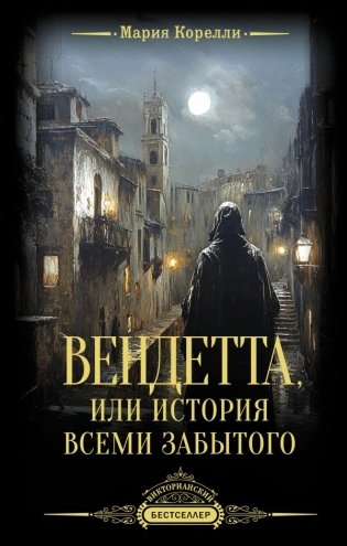 Вендетта, или История всеми забытого фото книги