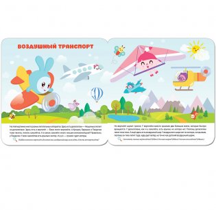 Транспорт. Развивающая книга фото книги 3