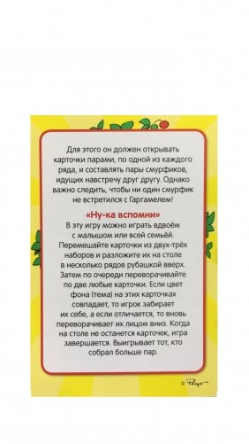 Смурфики. Тренируем память. Развивающие карточки фото книги 5