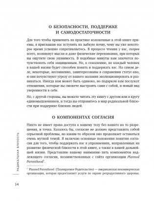 Радикальная близость. Руководство по созданию подлинно близких отношений фото книги 9