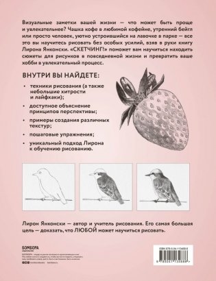 Скетчинг! Техника быстрых зарисовок для начинающих фото книги 2