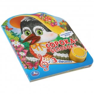 Сорока-белобока фото книги 5