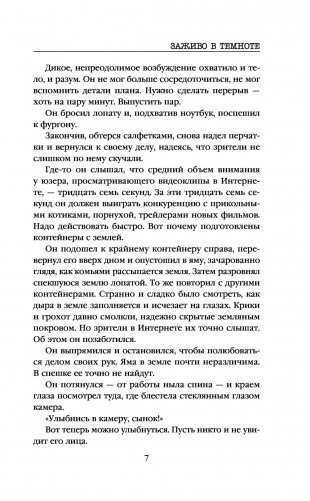 Заживо в темноте фото книги 7