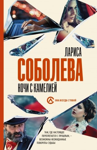 Ночи с Камелией фото книги