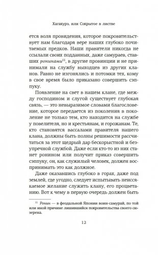 Хагакурэ, или Сокрытое в листве фото книги 11